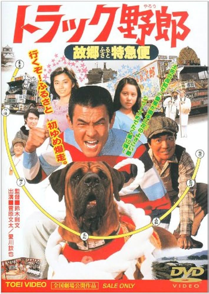 モーター駆動で走って光る！トラック野郎 故郷特急便 モーター駆動で走って光る！トラック野郎 故郷特急便